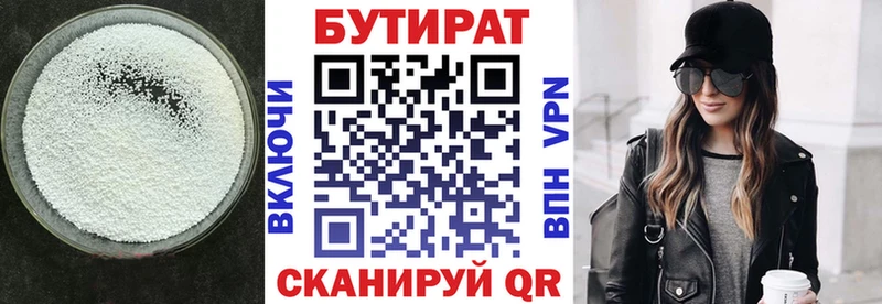Бутират оксана  цена   Бирюч 